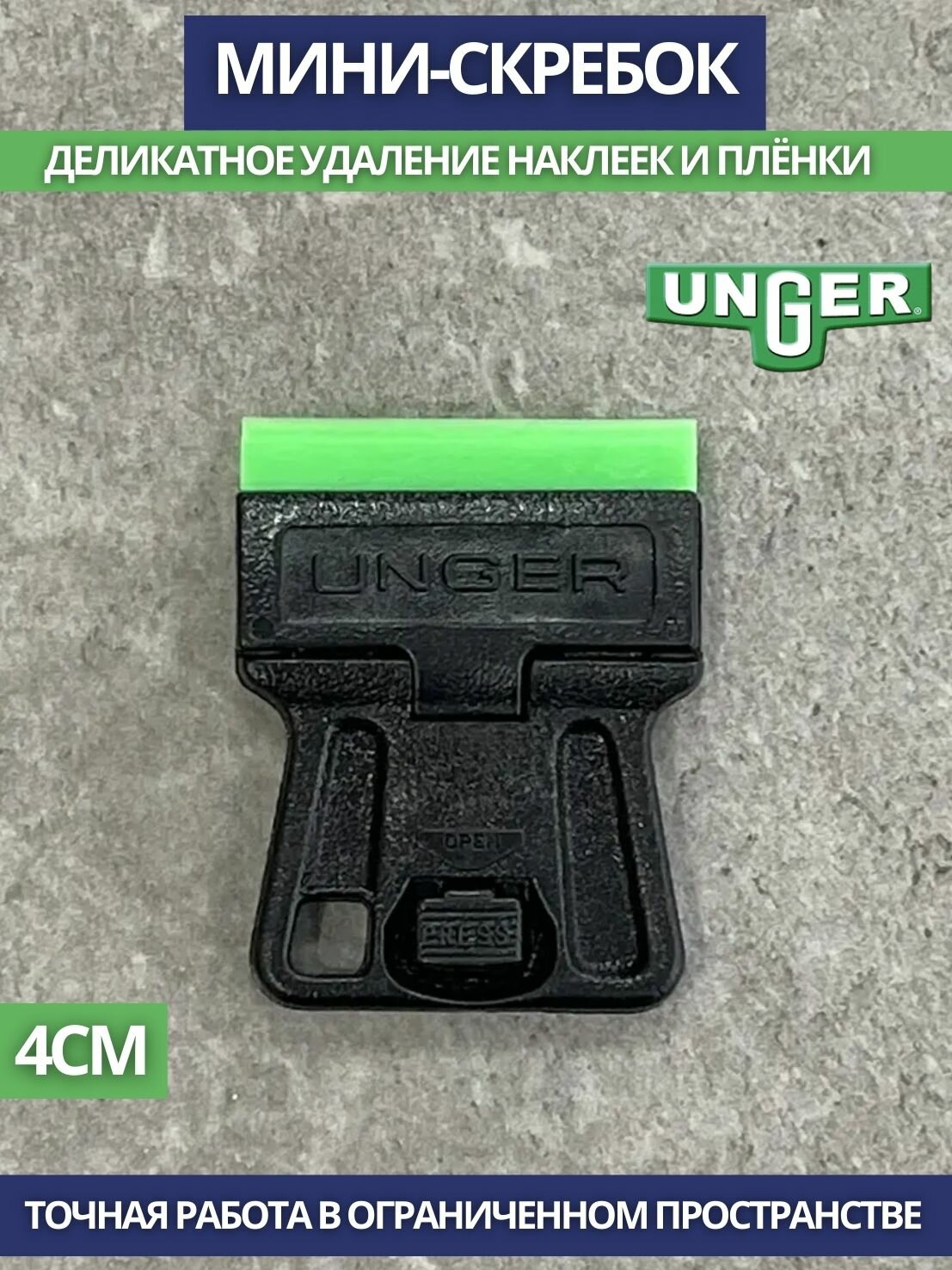 Unger: Мини-скребок с пластиковым лезвием 4 см