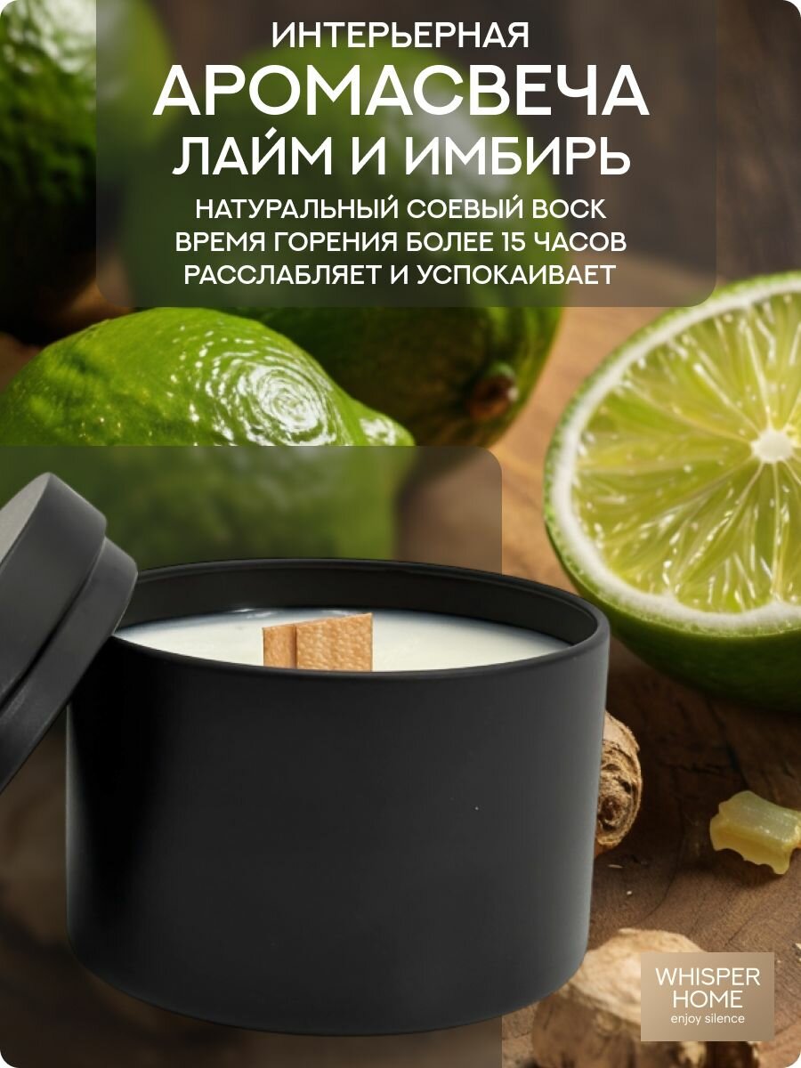 Свеча ароматическая "Лайм и Имбирь"