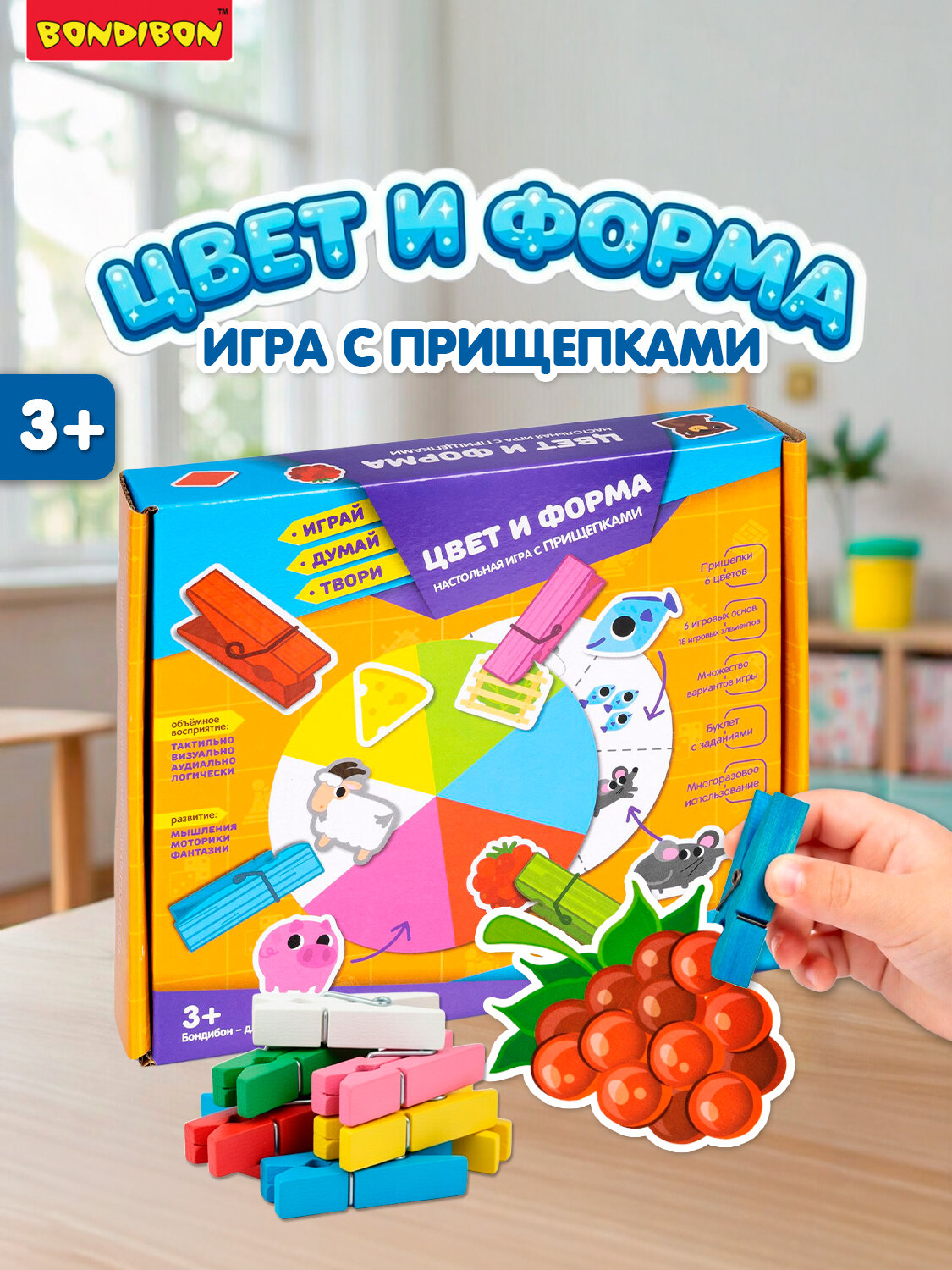 Настольная игра "цвет И форма" с прищепками Играй Думай Твори Bondibon
