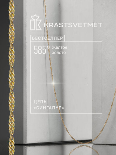 Изображение товара Цепь желтое золото, 585 проба