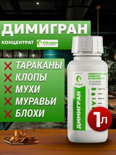 Изображение товара Димигран профессиональное средство от насекомых 1л