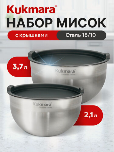 Изображение товара Набор нержавеющих мисок с пластиковой крышкой 2,1л и 3,7л ТМ KUKMARA