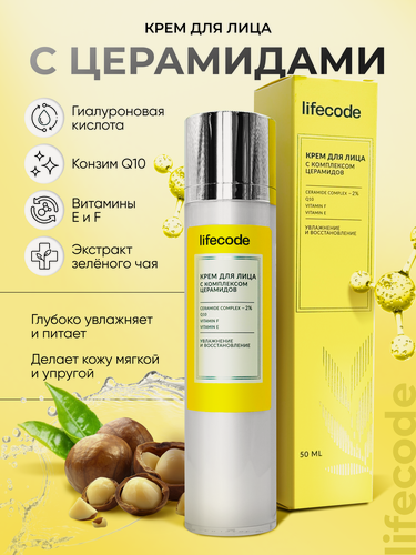 Изображение товара Крем для лица lifecode питательный, увлажняющий, с церамидами и коэнзим Q10, с мочевиной и витаминами F и Е, 50 мл
