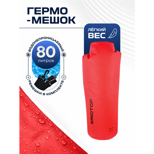 Гермомешок 60 л для туризма и рыбалки, кемпинга и охоты красный Sinotop