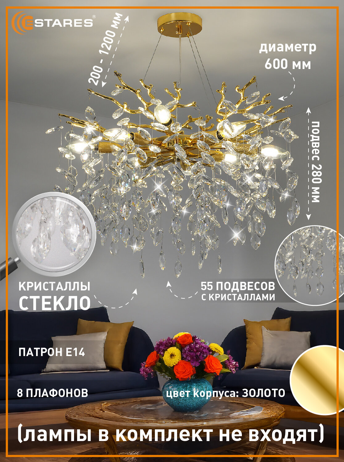 Люстра подвесная ROXANA 55 E14х8 R-600x1200-GOLD/CRYSTAL-220-IP20
