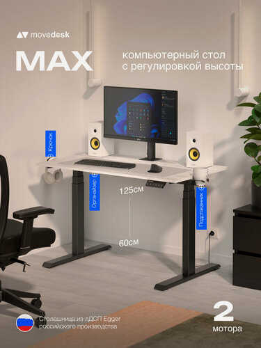 Изображение товара Стол компьютерный с подъемным механизмом, с регулировкой высоты Movedesk Max Черный/Ясень Тронхейм, ЛДСП Egger 115х65х1.6 см