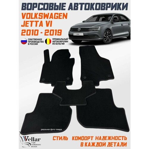 фото Ворсовые коврики в салон автомобиля volkswagen jetta vi /2010-2019/ коврики автомобильные в машину / фольцваген джетта 6 vellar