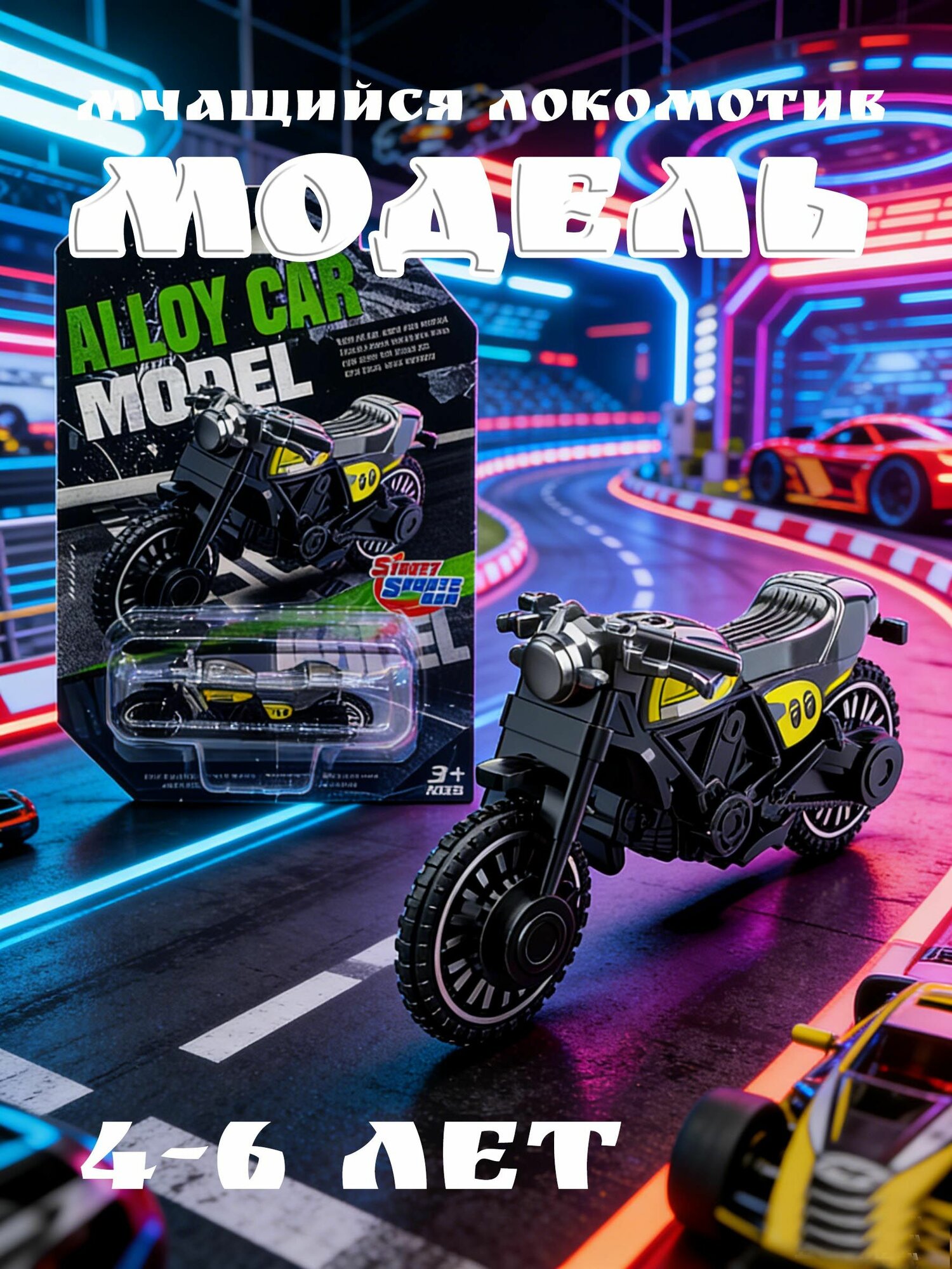 Прочный сплав Модель мотоцикла и гоночной машины 1:64, инерционная, металлическая игрушка для мальчиков, подарок детям от 3 лет