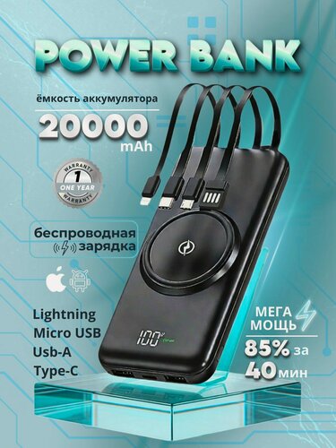 Изображение товара Повербанк 20000 мАч с проводами, внешний аккумулятор с быстрой зарядкой