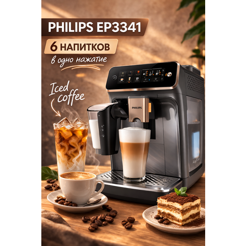 Кофемашина Philips EP3341 Latte Go со встроенной кофемолкой для эспрессокапучинолаттеамериканокофе со льдом 75000₽