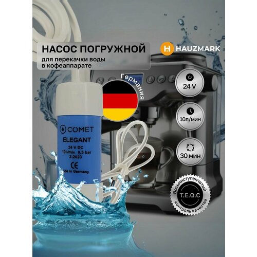 фото Насос погружной для перекачки воды в кофемашине 24 вт, модель elegant 24v dc q305, 27004016, 01, 0110004028 hauzmark