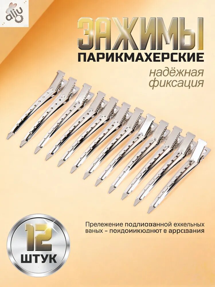 Заколка для волос 12 шт.
