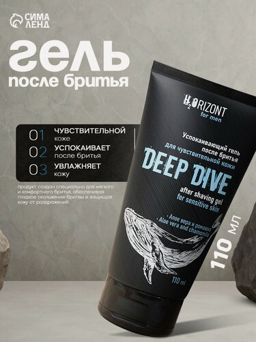 Изображение товара Успокаивающий гель для бритья Vilsen DEEP DIVE, с экстрактом алоэ, 110 мл
