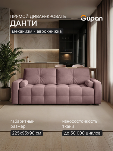 Изображение товара Диван кровать Gupan Данти Велюр Амиго Светло-Розовый, раскладной, механизм еврокнижка, беспружинный, с ящиком для белья
