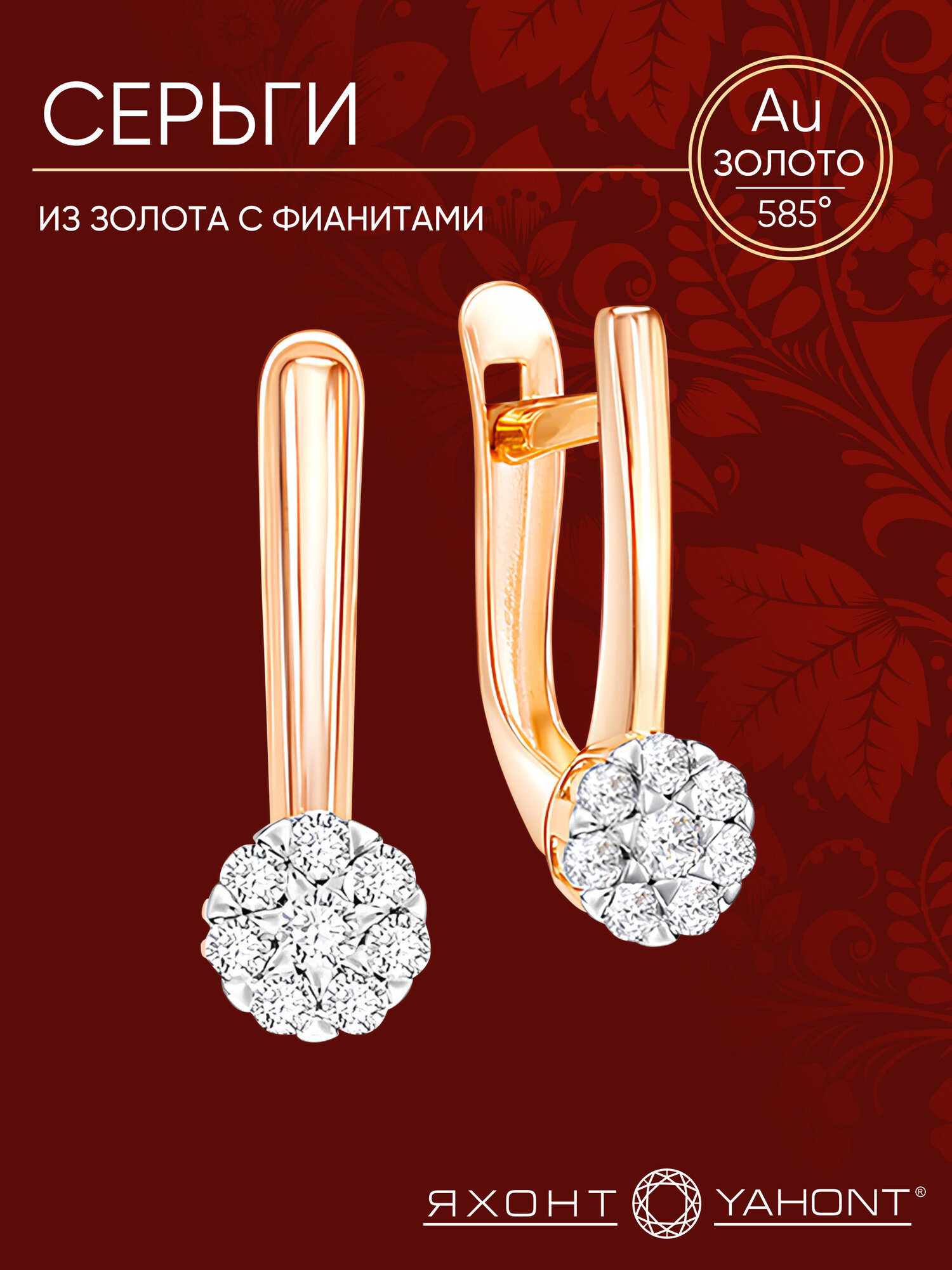 Серьги Яхонт, красное золото, 585 проба, родирование, фианит