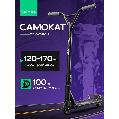 Самокат трюковой двухколесный для детей и подростков с колесами 100мм черный