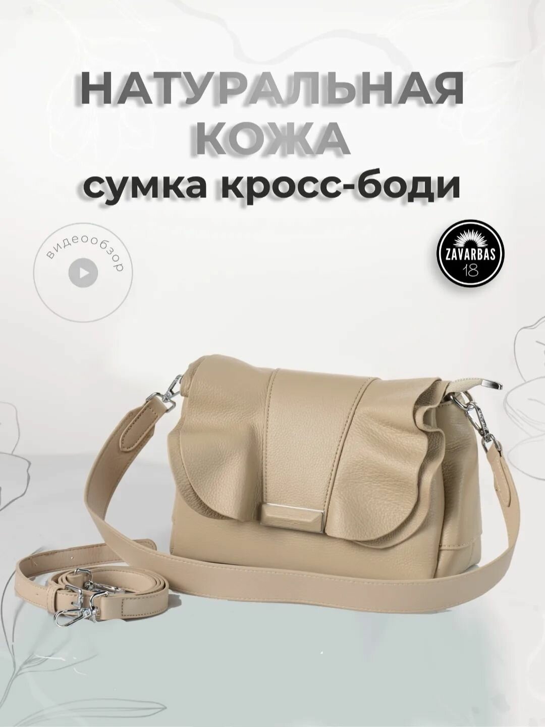 Сумка кросс-боди