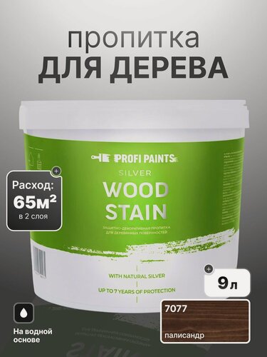 Изображение товара Пропитка для дерева лессирующая с антисептиком без запаха ProfiPaints SILVER WOOD STAIN 9л, Палисандр