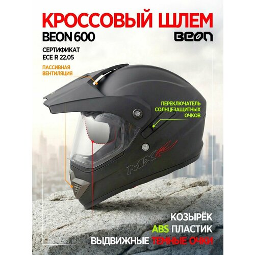 фото Мотошлем кроссовый beon b-600 matt-black-l