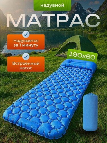 Изображение товара Матрас надувной туристический 190х60/коврик в спальный мешок