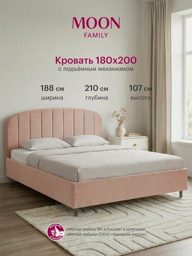 Изображение товара Кровать двуспальная с подъемным механизмом на ножках, MOON FAMILY 1262, размер 180х200 см, велюр розовый. Ортопедическое основание в комплекте