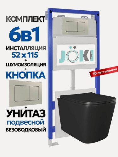 Изображение товара Комплект 6в1 Подвесной унитаз JOKI Verna JK302MB смыв прямой + инсталляция JOKI JK01150 + кнопка JK014564 стальной