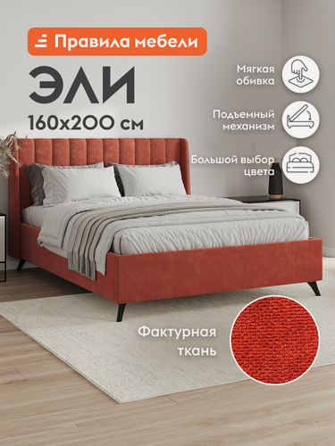 Изображение товара Кровать "Эли", двуспальная, подъемный механизм, велюр, 160x200х106 см