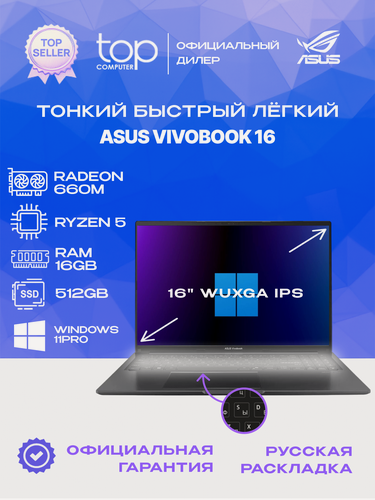 Изображение товара Ноутбук Asus VivoBook 16 16"WUXGA; IPS/Ryzen 5 150/16GB/SSD 512GB/660M/Win11pro/черный