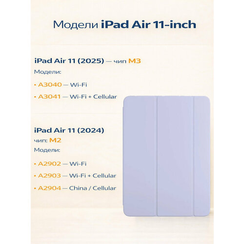 фото Чехол на apple ipad air 11 (2025) / ipad air 11 (2024), smart folio (магнитное крепление), английская лаванда