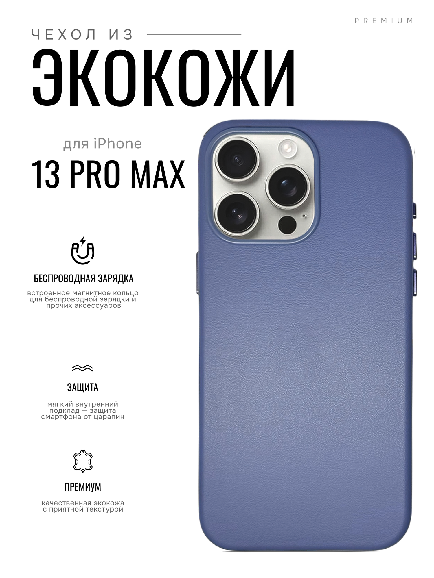 Чехол для iPhone 13 Pro Max c поддержкой беспроводной заряди, премиум экокожа
