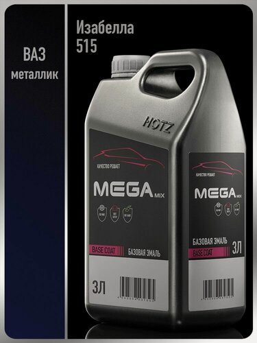 Изображение товара Базовая эмаль Изабелла 515, 3 литра, MEGAMIX, Краска автомобильная, базисная под лак