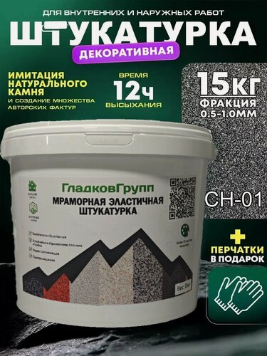 Изображение товара Мраморная штукатурка для внутренних и наружних работ 15 кг