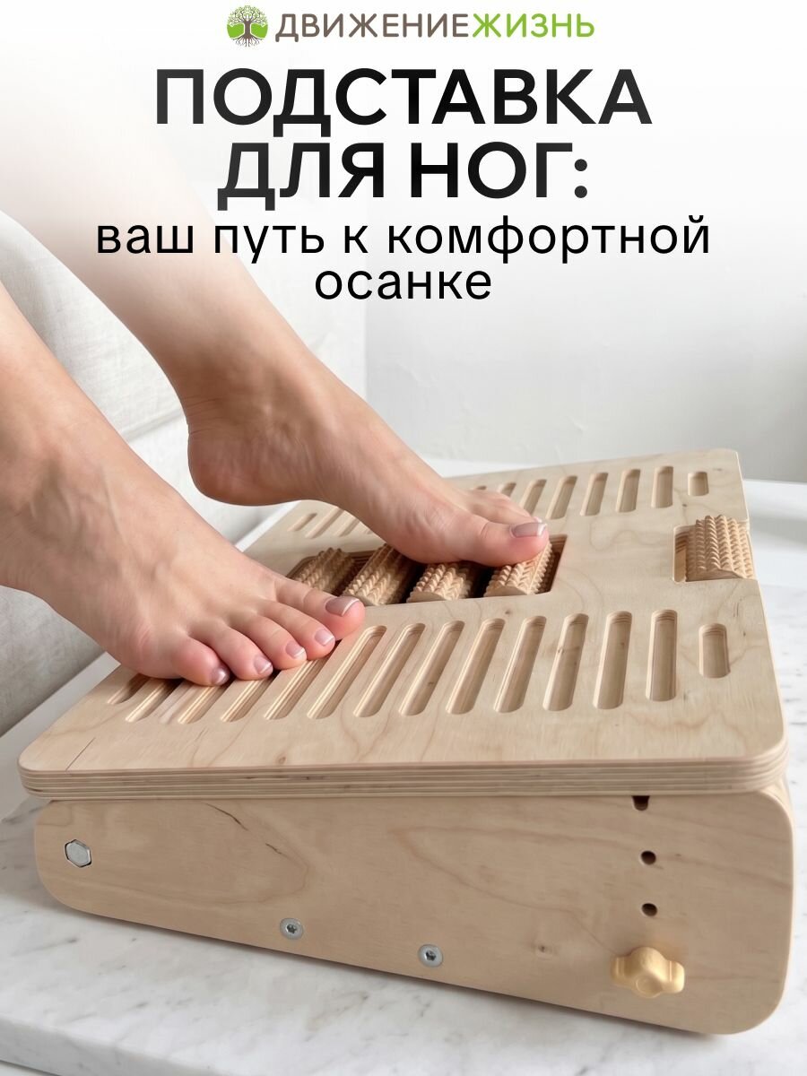 Подставка для ног деревянная, с массажем, движение - жизнь