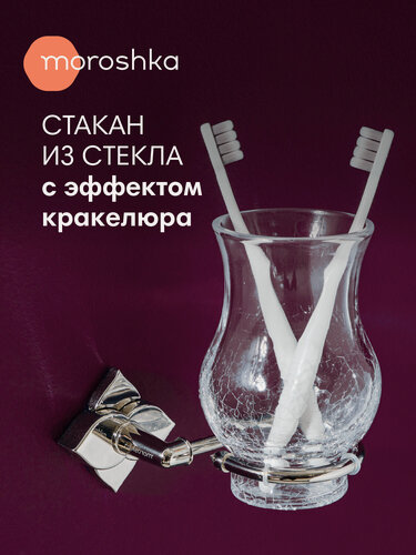 Изображение товара Стакан для зубных щеток Moroshka Grande, стеклянный, с держателем, 2 шт, белый