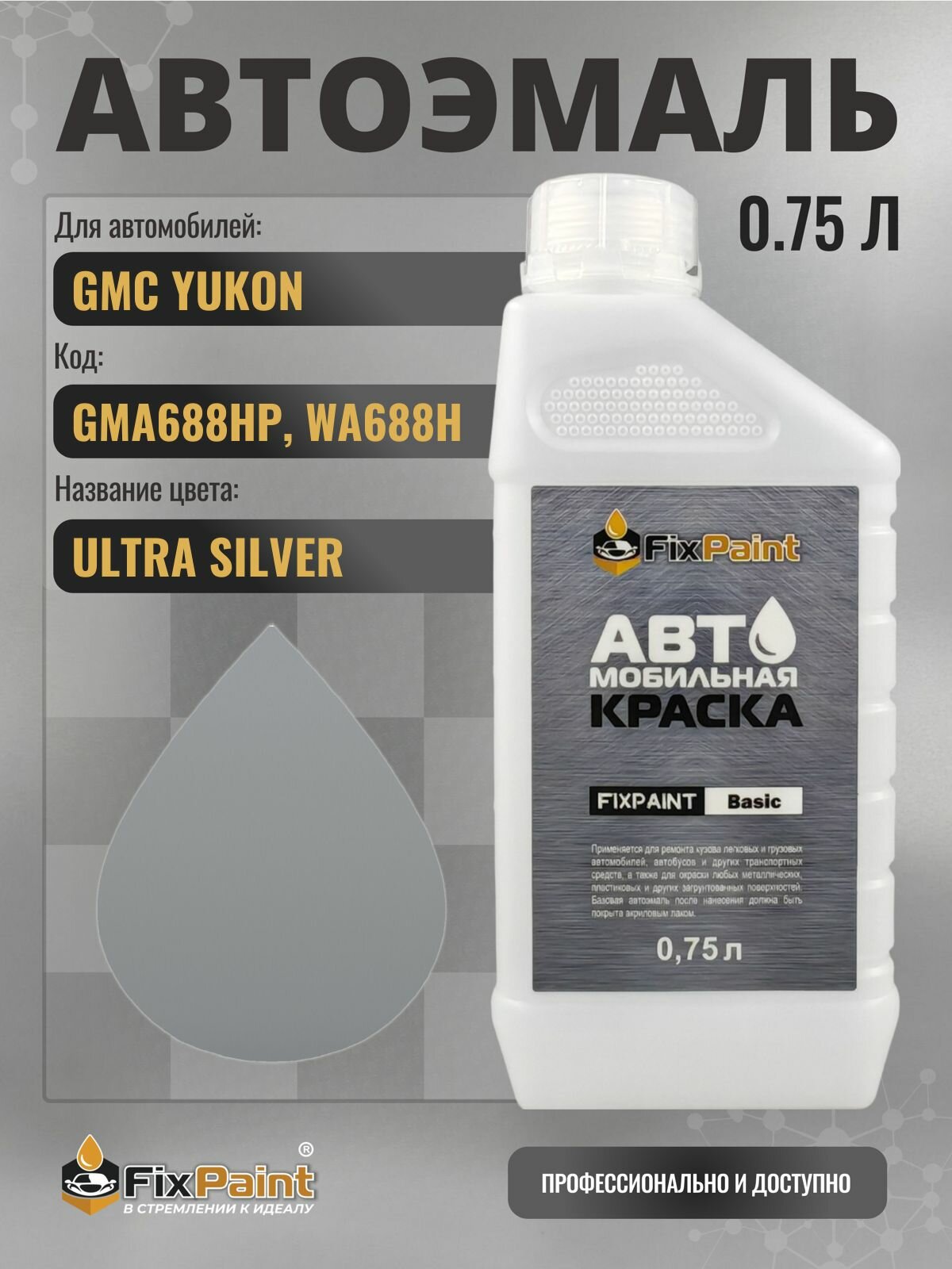 Краска для GMC YUKON, код GMA688HP, WA688H, ULTRA SILVER, автомобильная эмаль базовая под лак FixPaint Basic в канистре, 0,75 л
