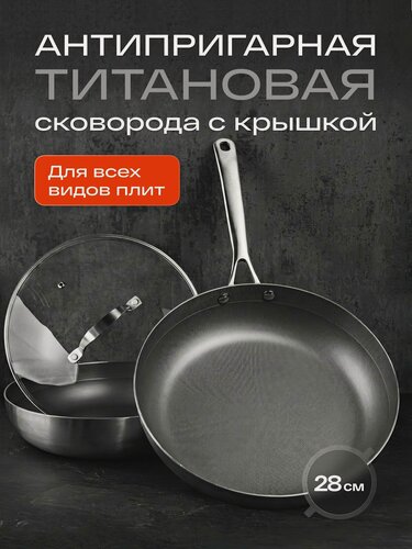 Изображение товара Сковорода антипригарная с крышкой 28см для индукционной плиты ZAZIKI