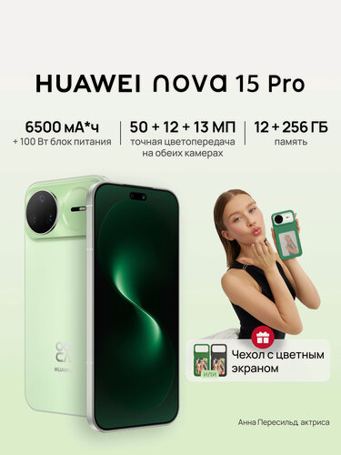 Изображение товара Смартфон HUAWEI nova 15 Pro, 12 Гб + 256 Гб, E-Ink чехол, 6500 мА·ч, Ростест (ЕАС), мятный
