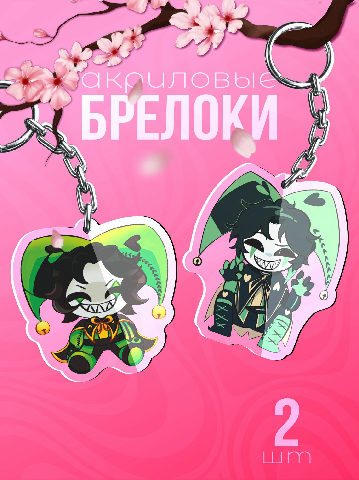Брелок Sticker Joy