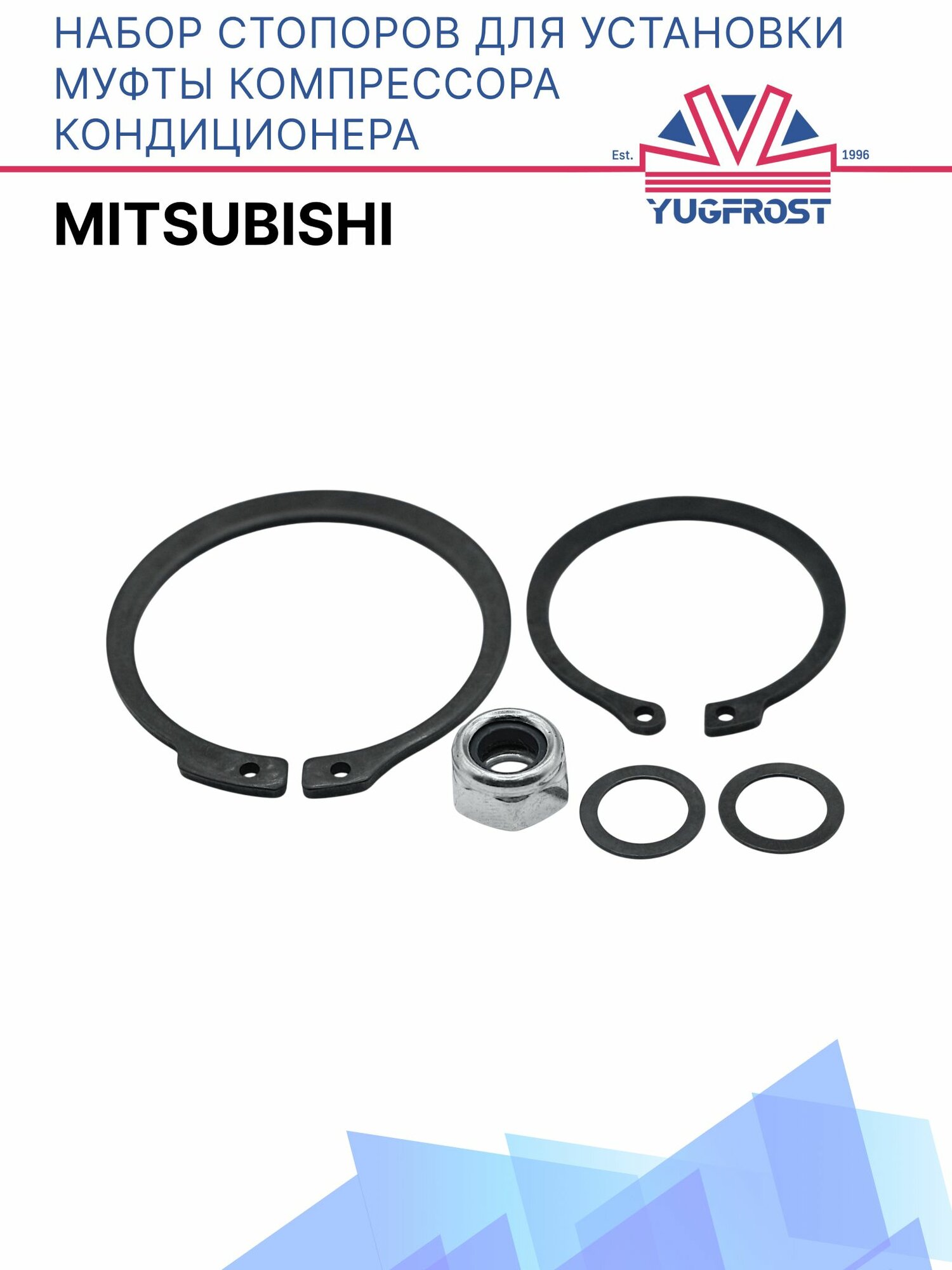 Набор стопоров для установки муфты компрессора кондиционера Mitsubishi
