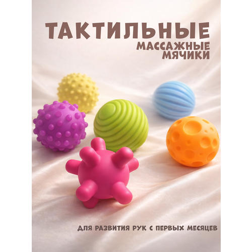 фото Мячики тактильные сенсорные для развития мелкой моторики ребенка с пищалкой, сенсорные развивающие массажные шарики антистресс для малышей, игрушки для купания 6 штук, 1766/200169189 zhorya
