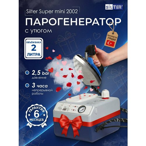 фото Парогенератор для глажки промышленный с утюгом для глажки silter, 2 литра