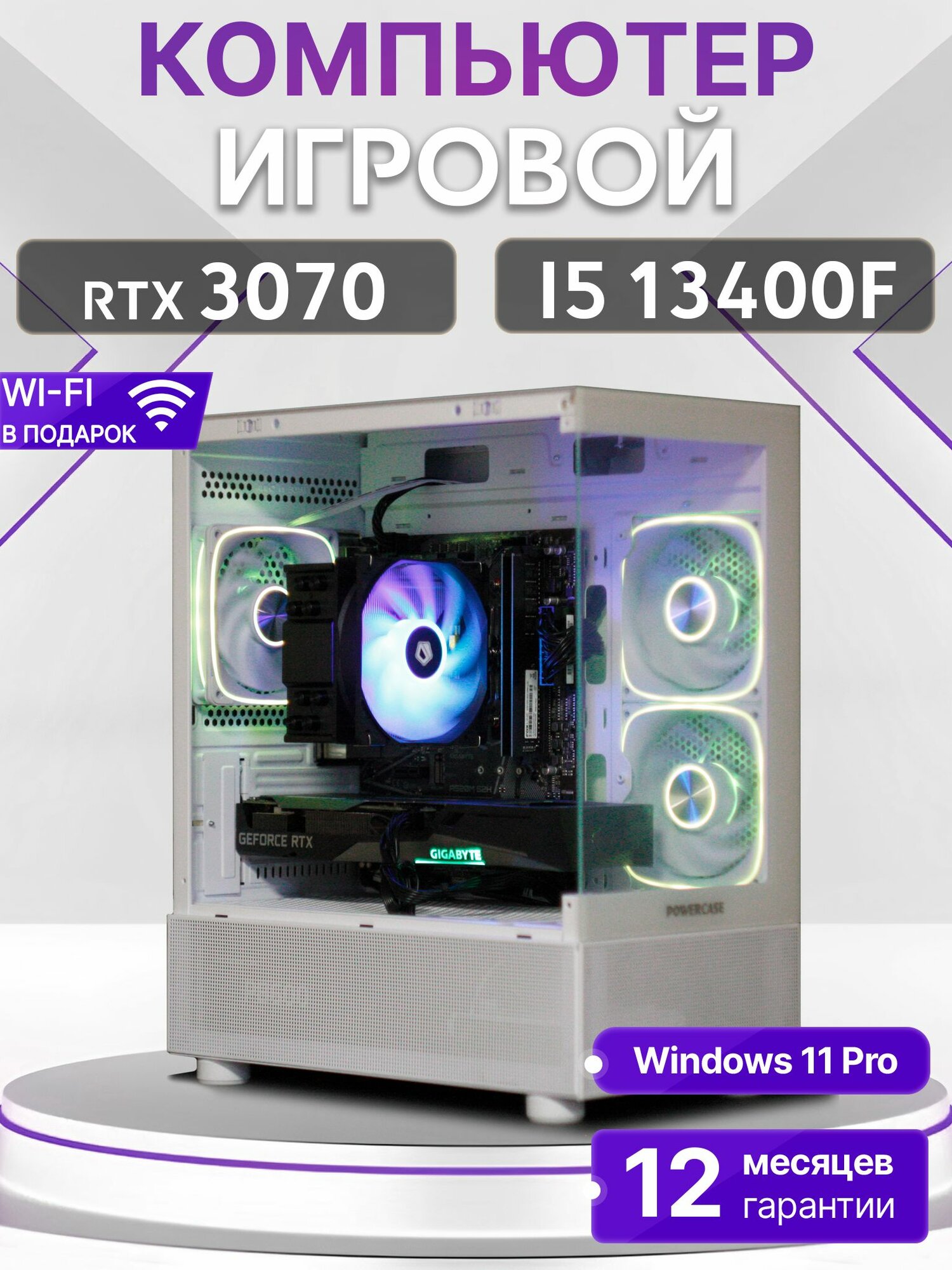 Игровой компьютер Core i5 13400F, RTX 3070 8GB, SSD 1TB, 32GB DDR4, БП 600W, White Basic Aqua