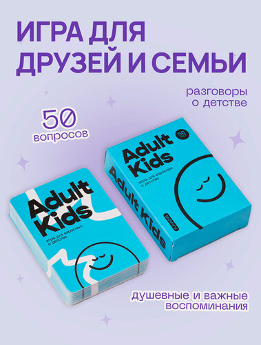 Изображение товара Разговорная игра для друзей и семьи Flawsome Adult Kids — карточки с вопросами о детстве