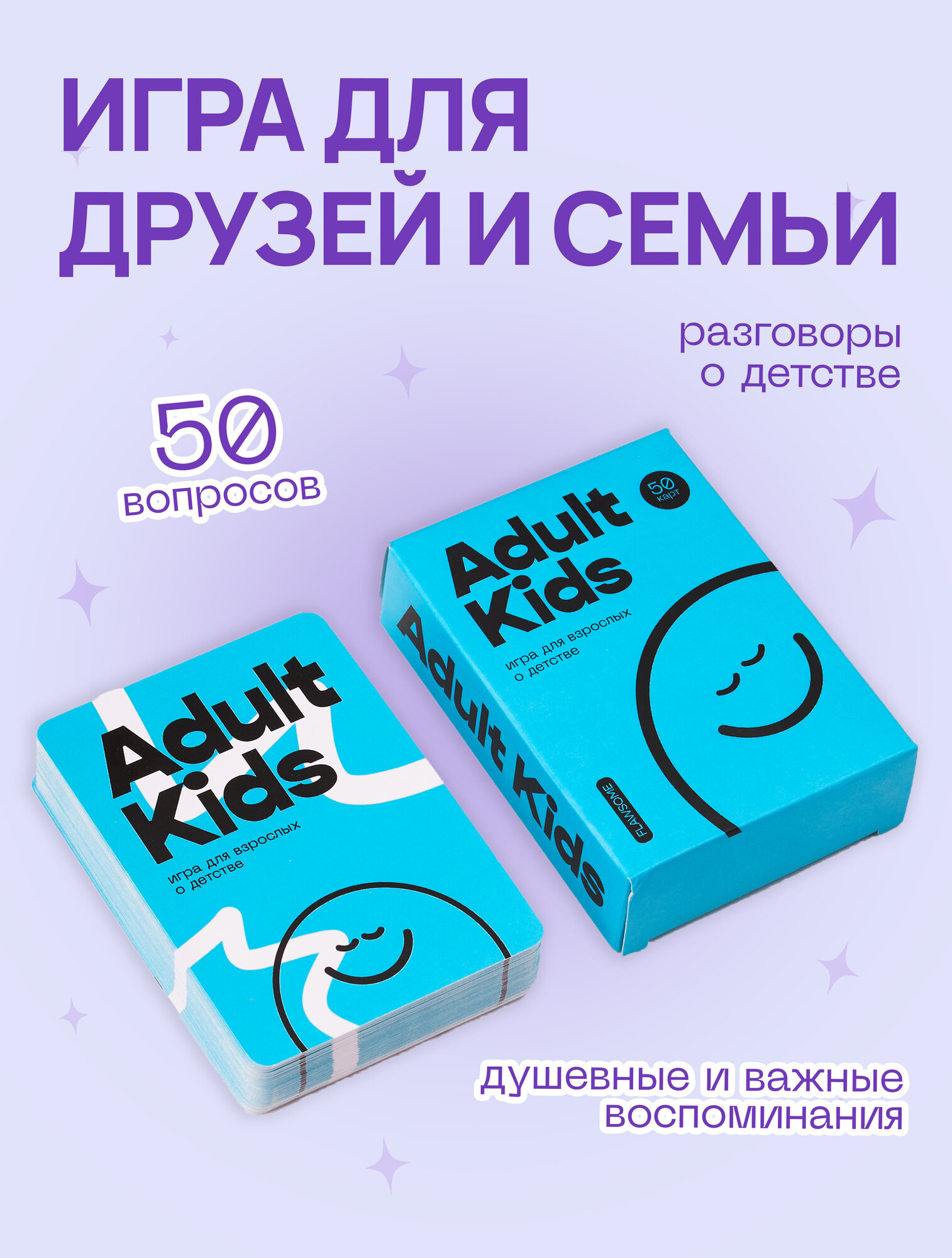 Разговорная игра для друзей и семьи Flawsome Adult Kids — карточки с вопросами о детстве