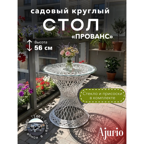 фото Стол ajurio, для улицы, плетеный, круглый, столешница стекло, цвет белый