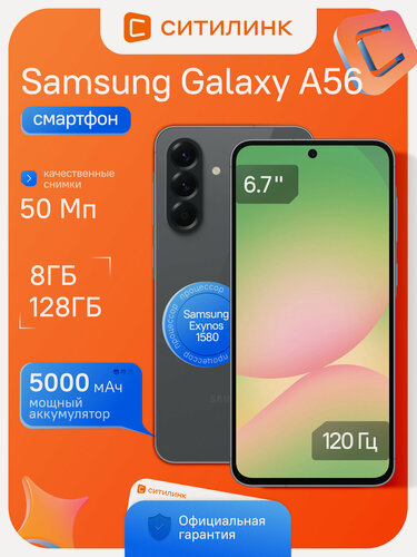 Изображение товара Смартфон Samsung Galaxy A56 5G SM-A566E 128Gb 8Gb черный