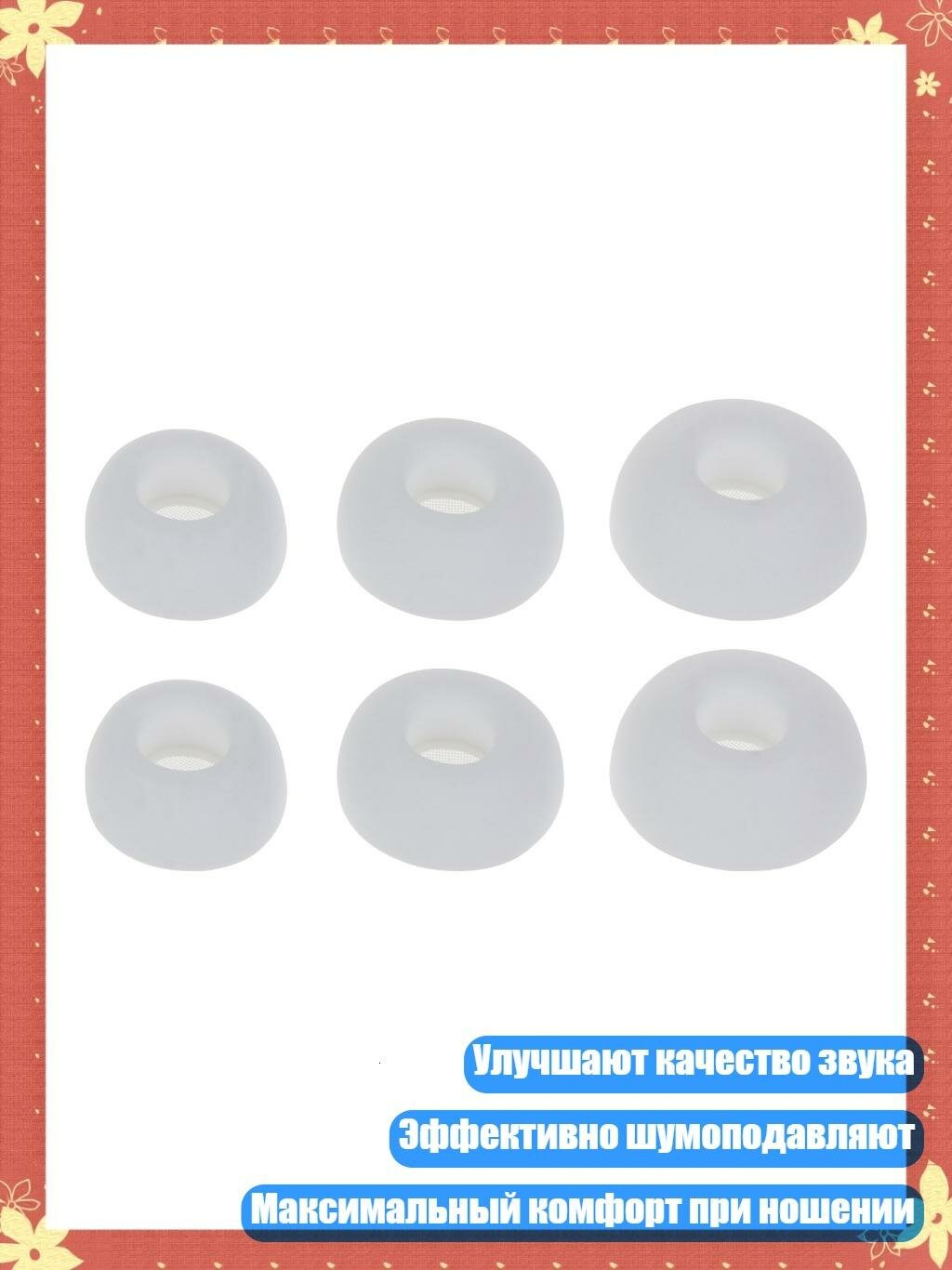 Антиприлипчивые силиконовые наконечники для наушников (3 пары)