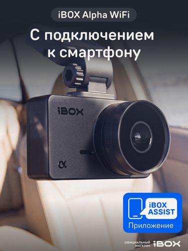 Изображение товара Видеорегистратор для автомобиля iBOX Alpha WiFi с магнитным креплением