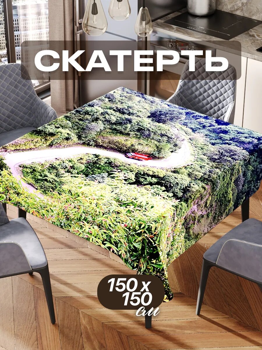 Скатерть на стол 150х150 текстильная для кухни дома