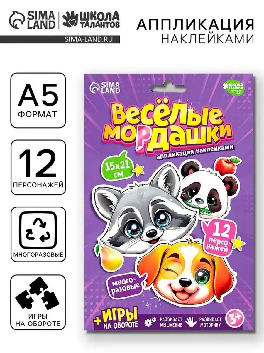 Весёлые мордашки: яркие аппликации для детей